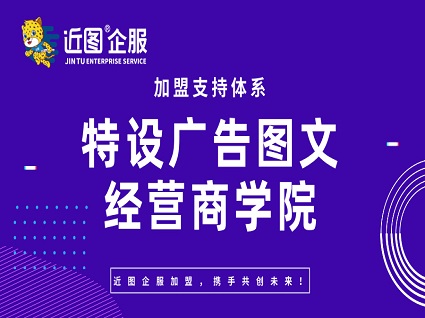 完善的加盟支持体系？欢迎咨询了解！