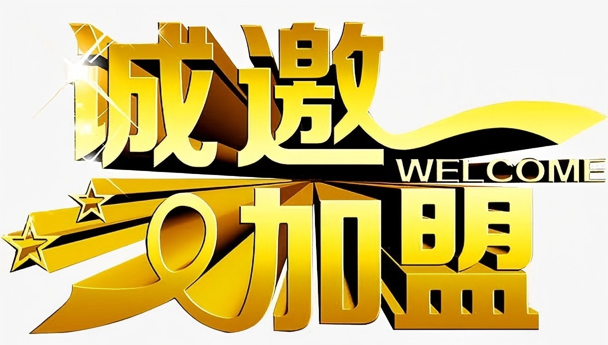 近图广告智慧生态全国合作伙伴招募公告